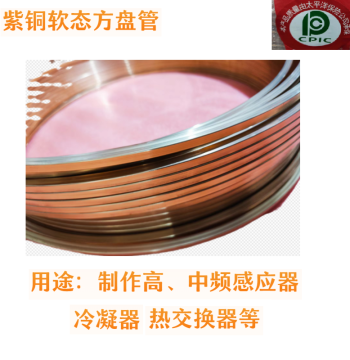 Purple Copper Square Tube (Soft Temper Coil) 6x6 to 20x10mm, 1 or 1.5mm Thickness - Specialized for Making Medium-High Frequency Induction Coils