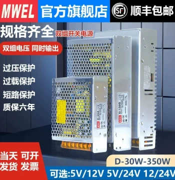 MWEL Mingwei Dual Group D-350A/200B/150C Two-Output Switching Power Supply 5V 12V 24V Transformer 50