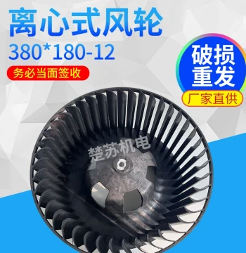 Air Conditioner Water AC 5HP Indoor Unit Centrifugal Fan Wheel 380*180-12