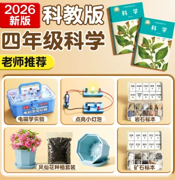 Textbook Edition Grade 4 Volume 2 Elementary Science Experiment Kit: Impatiens Seed Planting Set, Rock and Mineral Specimen Box, Soil Experiment Materials, Light-Up Bulb, and Magnet Set