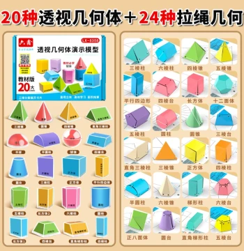 Transparent 3D Geometric Model Math Teaching Aid Elementary and Middle School Perspective Geometric Shapes Origami Pull-String Disassembly Children DIY Geometric Mechanism Book Cube Cuboid Math Teaching Aid