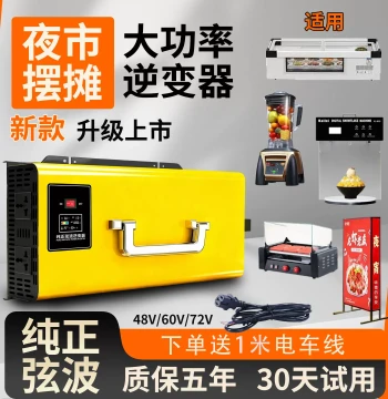 High-Power Inverter for Street Vending Stalls, Tricycle 24V/48V/60V/72V to 220V Pure Sine Wave Power Converter