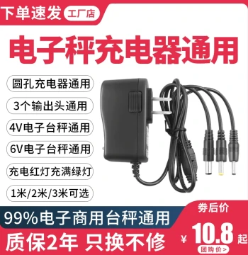 4V Electronic Scale Commercial Household Small Weighing Platform Scale Stall Pound Scale Accessories 6V Charger Cable Round Hole Universal