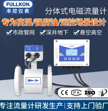 FULLKON Split-Type Electromagnetic Flowmeter, Pipeline Sensor, Sewage Stainless Steel Flow Meter, Liquid Flowmeter Water