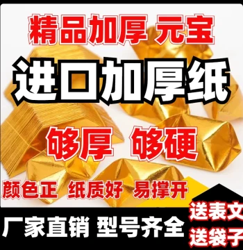 Wholesale Thickened Semi-Finished Yuanbao Ingots: Hard Cardboard for Folding Paper Gold Bricks, Bars, and Ingots
