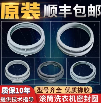 Compatible with Midea Little Swan Front-Load Washing Machine Door Seal Observation Window Gasket Rubber Ring Original Accessories Complete Set