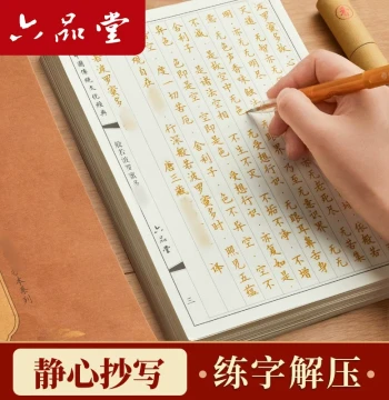 108-Repeat Mindfulness Sutra Copybook: Running Script Tracing Book for Hand-Copying Scriptures, Dizang Sutra Calligraphy Practice Set