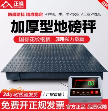 Zhengfeng Floor Scale 1-3 Ton for Factory Logistics, Livestock Weighing with Fences, Small Electronic Scale 5 Ton 2 Ton