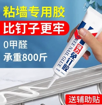 Heavy-Duty High-Viscosity Nail-Free Glue for Walls, Metal, Mirrors, Tiles, Baseboards, Bathroom Shelves; Waterproof Multi-Purpose Household Adhesive, No Drilling Required