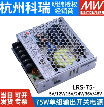 LRS-75W Taiwan MEAN WELL 220V to 24V12V5V DC Switching Power Supply 15 Strip Light 48V 36V Transformer NES