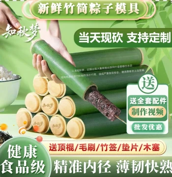 Bamboo Tube Zongzi Mold for Home & Commercial Use: Wholesale Dragon Boat Festival Sticky Rice Wrapper Tool, Gourd Steamed Rice Maker