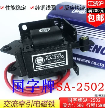 SA-2502/2602/2402 Guozi Brand AC Traction Electromagnet 1.5kg 15MM Small Punching Machine AC220V