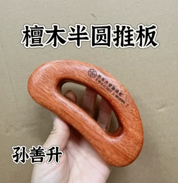 [Sun Shansheng] Sandalwood High-Aesthetic Semi-Circular Push Board Tendon Rolling Gua Sha Massage Brush for Meridian Clearing Legs Shoulders Neck