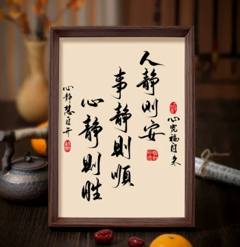 'Tranquility Brings Peace, Calmness Brings Smoothness' Chinese Calligraphy Artwork, 'No Rush, Calm Mind' Desktop Frame Ornament, Study Room Decor Wall Hanging