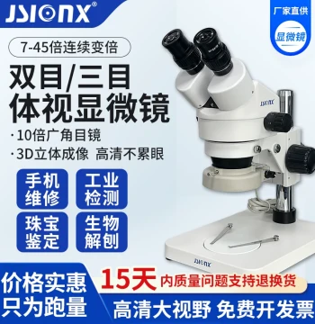 JSIONX Jinshi SZM7045B1 Continuous Zoom Microscope SZM45B1 Industrial Binocular Stereo 7-45x Production Line Inspection Mobile Circuit Board Repair Magnifying Microscope