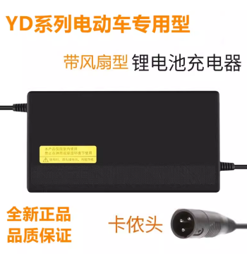 Yayadi Electric Bike Lithium Battery Charger 48V Compatible with 23A 12Ah 20Ah XLR Connector