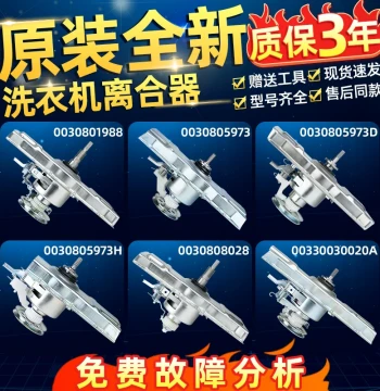 Clutch Assembly for Haier Washing Machines (Part No. 0030805973): Full-Set Automatic Dual-Power Reducer Accessories