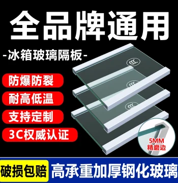 Tempered Glass Shelf Partition for Refrigerators Freezer and Cooler Layer Rack Compatible with Haier Ronshen Midea