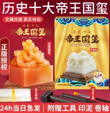 Imperial Seal of the Emperor, Qin Shi Huang Excavation Archaeology Toy, Cultural Creative Blind Box Stamp with Ink Pad for Boys
