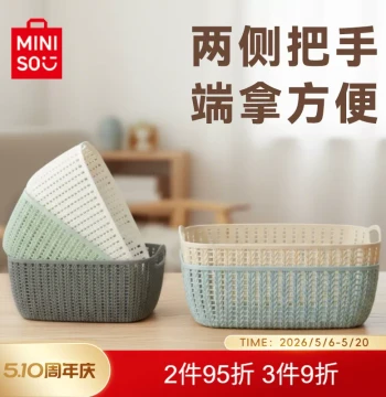 miniso Woven Basket Household Vegetable Washing Basket Plastic Kitchen Storage Basket Miscellaneous Items Storage Box