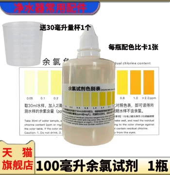 Tap Water Residual Chlorine Test Reagent 100ML Chlorine Reagent Water Purifier Quality Testing Tool Chlorine Test Solution
