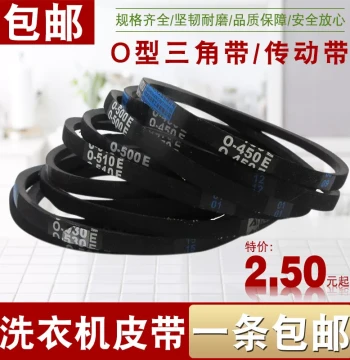 Free Shipping Premium Wear-Resistant O-Type V-Belt for Semi-Automatic and Fully Automatic Washing Machines, Universal Motor Drive Belt