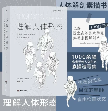 Houlang Authentic In-Stock: Understanding Human Form, 180-Degree Naked Back Binding, Practical Portrait Sketching, Optional Anatomy Standard Artistic Quick Sketch Classic for Zero-Basis Art Intro, Art Exam Self-Study Drawing