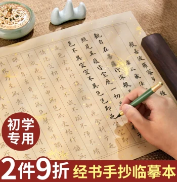 Sutra Copying Book for Calm Mind Tracing Copybook Small Regular Script Calligraphy Practice Sheet Soft Brush Adult Mindfulness Hand-Copied Running Script Sutra Scroll