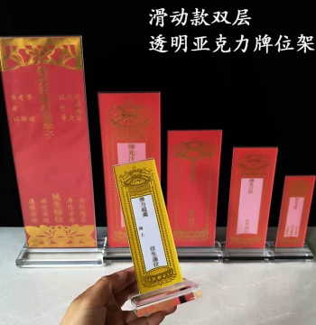Acrylic Spirit Tablet Stand Sliding Transparent Rank Holder Small/Large Double-Layer Ancestral Worship Spirit Tablet