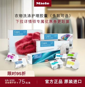 Miele Imported Official Genuine Wool Down Jacket Care Capsules for Outdoor Sports Laundry Washing