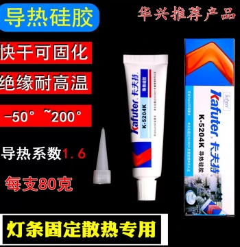 Huaxing Recommended Kafuter K-5204K Fast-Curing High-Temperature Resistant Thermal Silicone Paste for LED Strip Installation and Heat Dissipation