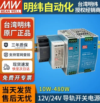 MEAN WELL DIN Rail NDR Switching Power Supply 24V 12V MDR/EDR/HDR-20/30/40/60/120/240W