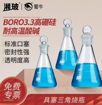 Xiangbo Ground-Glass Stoppered Erlenmeyer Flask Lab Borosilicate Glass Conical Flask Standard Mouth Iodine Determination Bottle Shuniu