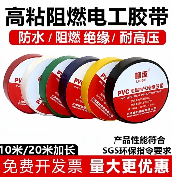 Liuge Electrical Tape - PVC Insulated, Flame-Retardant, Waterproof, Heat-Resistant Black Wire Tape