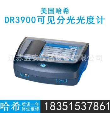 USA HACH DR3900 Benchtop Visible Spectrophotometer, Quasi-Double Beam with Automatic Recognition and Processing