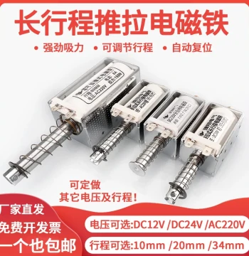 Jiexiang Long Stroke Push-Pull Solenoid AC/DC 12V 24V 220V Plunger Extension Strong Switch Self-Resetting