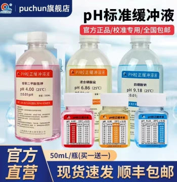 Puchun pH Buffer Solution pH Pen Acidity Agent Standard Acidimeter Calibration Liquid High Precision Saturated Potassium Chloride Solution