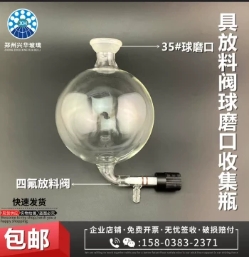 Rotary Evaporator Collection Bottle Ground Joint Round Bottom Flask Rotary Evaporation Apparatus Discharge Valve Receiver Bottle 1000ml 2000ml
