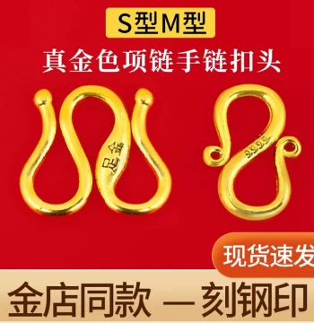 Necklace Clasp Connector S-Type M-Type Sand Jewelry Connection Gold Bracelet Clasp Pendant Clasp Gold Buckle Repair Accessories