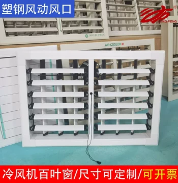 Industrial Air Cooler Louvered PVC Wind-Driven Air Vent for Factory Workshops, Water-Cooled Eco-Friendly AC Outlet, Customizable