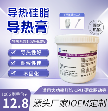 Thermal Grease for LED Electronic Modules High-Temperature Heat Dissipation Paste Computer CPU Thermal Compound