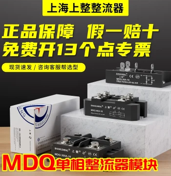 Shangzheng Single-Phase Charger MDQ100A200A500A High Power DC 60A Rectifier Rectifier Bridge Module