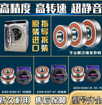Original Imported Bearings, Oil Seals, Water Seals, and Tripods for Midea Little Swan Front-Load Washing Machines