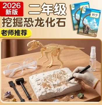 Textbook Edition Grade 2 Vol. 2 2026 New Version Unit 1 Dinosaur Exploration, Fossil Digging Tool 5-Piece Set, Curriculum-Aligned Experimental Learning Kit