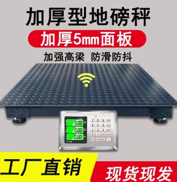 Jingtianying Wireless Platform Scale 1-3 Tons Thickened with Railings, Pig/Cattle Industrial 5-Ton Small Platform Scale High Precision