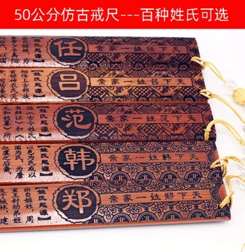 New Hundred Surnames Ruler Traditional Culture Scenic Area Hot-Selling Craft Free Shipping 50cm Antique Surname Ruler Gift