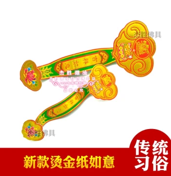 New Gold-Stamped Ruyi Scepter in Various Sizes, Mid-Autumn Tower Origami Lotus Seed Handcraft Materials, Semi-Finished Self-Adhesive Ruyi