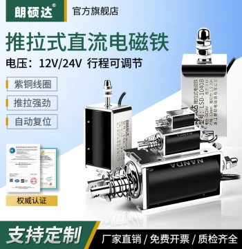 High-Power Through-Type Push-Pull Solenoid DC 12V/24V Long-Stroke Telescopic Rod Miniature Suction Switch