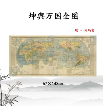 Matteo Ricci Kunyu Wanguo Quantu High-Resolution Inkjet Reproduction Map Customizable Hotel Retro Decorative Wall Hanging