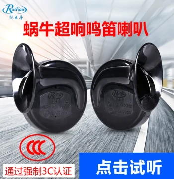 Ruipu Motorcycle Snail Horn, Car Modification 12V Police Siren, Electric Vehicle High-Low Dual Tone Ultra-Loud Waterproof Horn